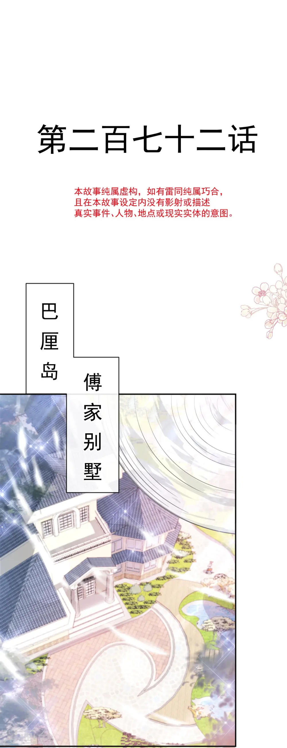 第272话 用力抱紧我 第2页