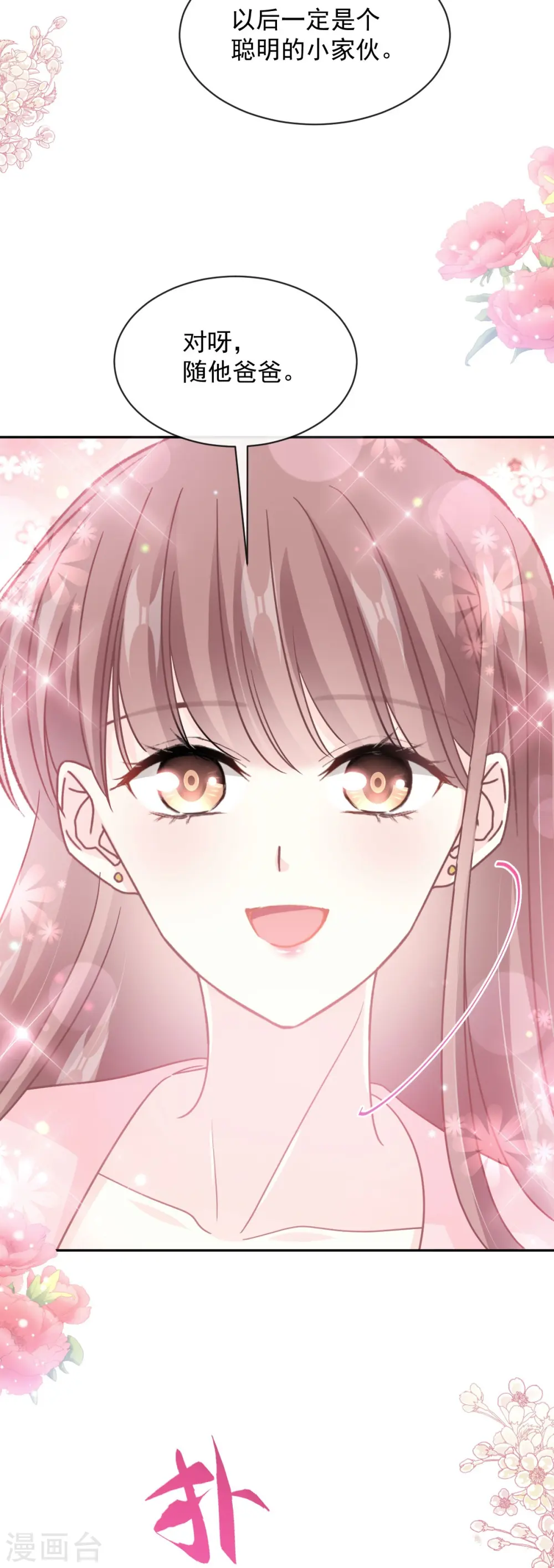 第272话 用力抱紧我 第7页