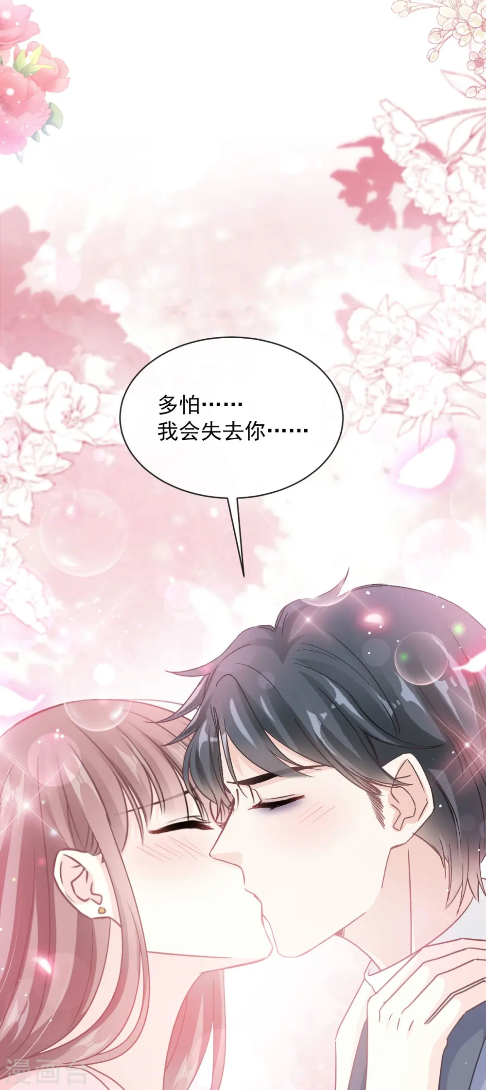 第272话 用力抱紧我 第10页