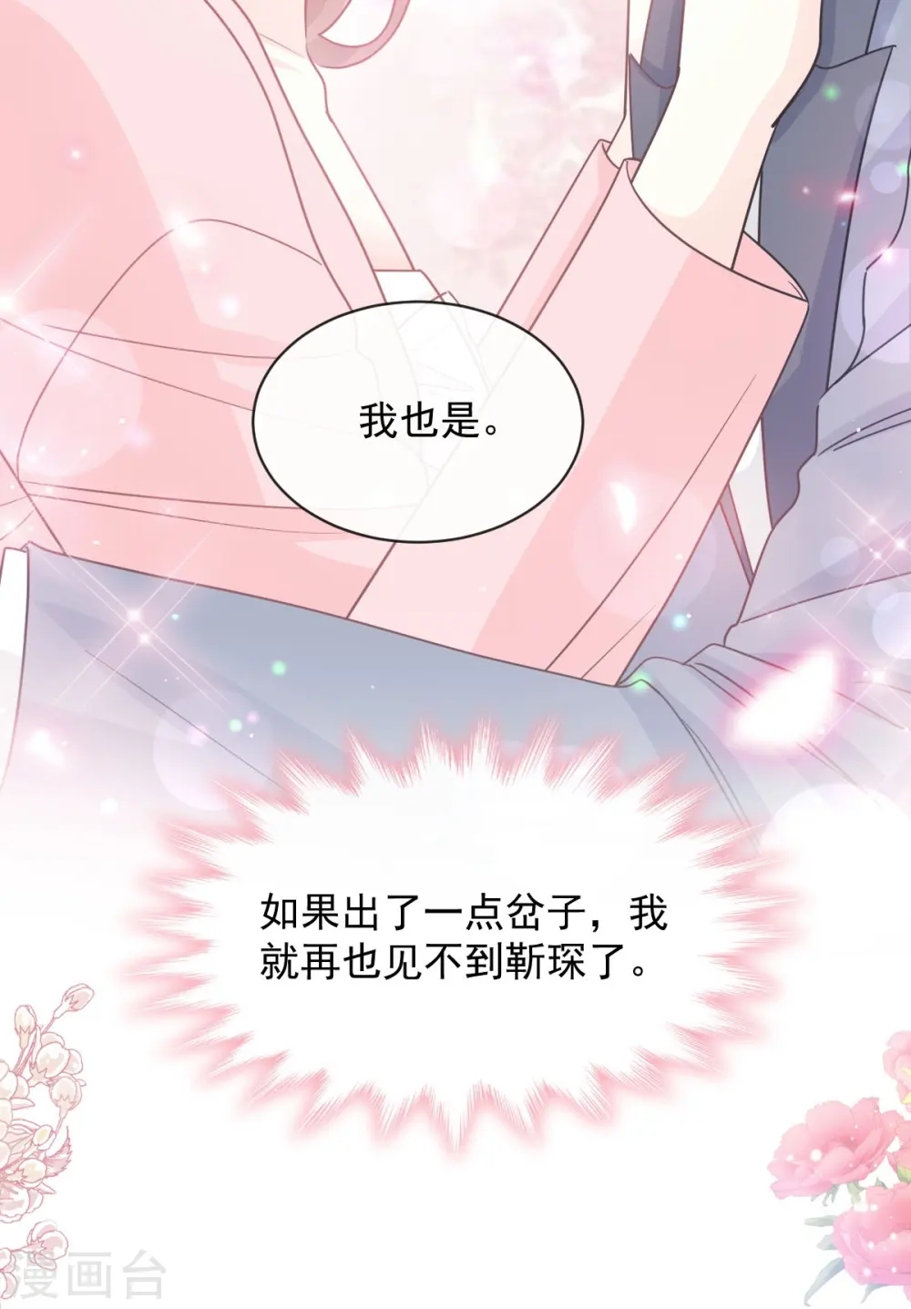 第272话 用力抱紧我 第11页