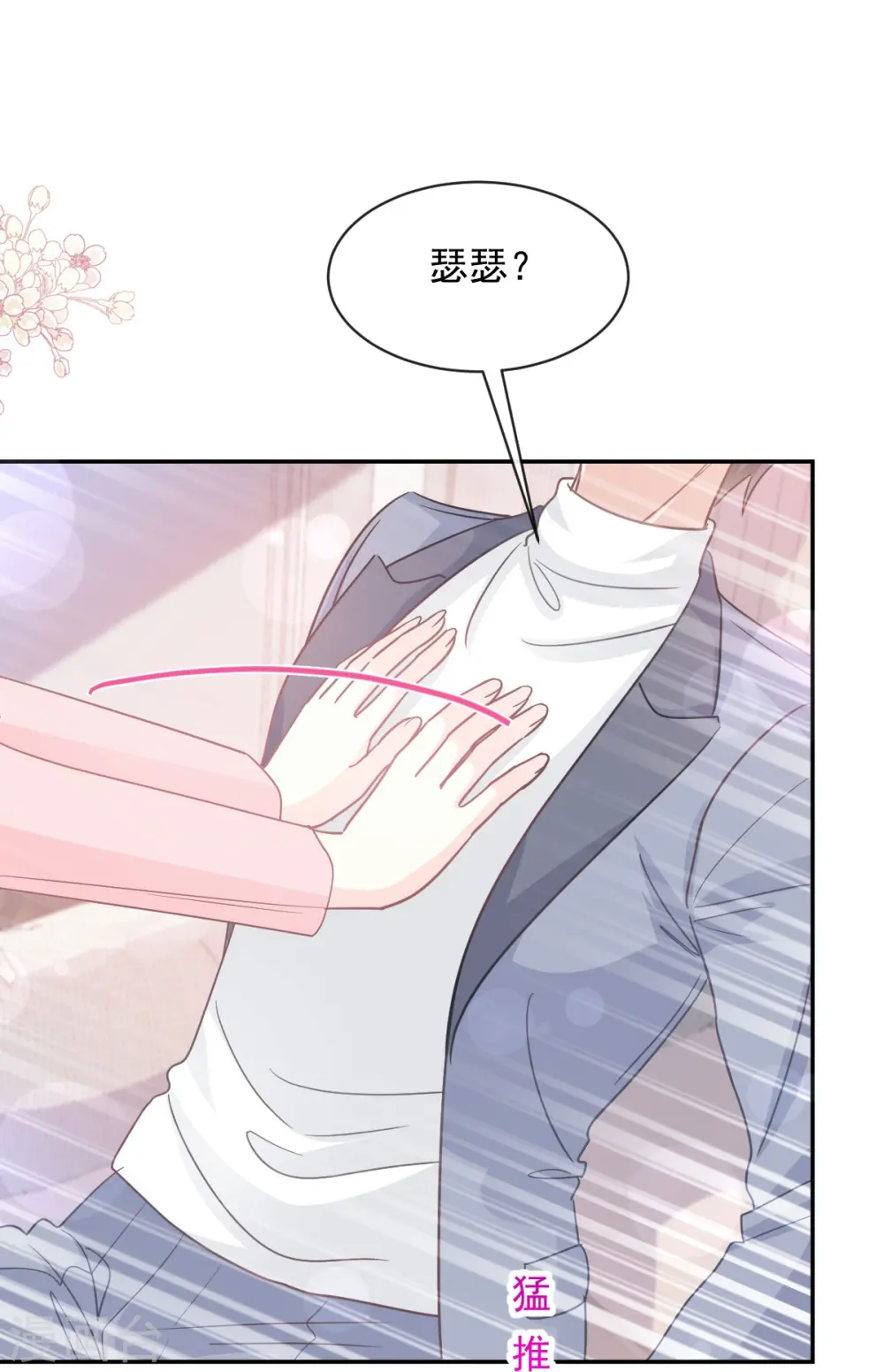 第272话 用力抱紧我 第12页