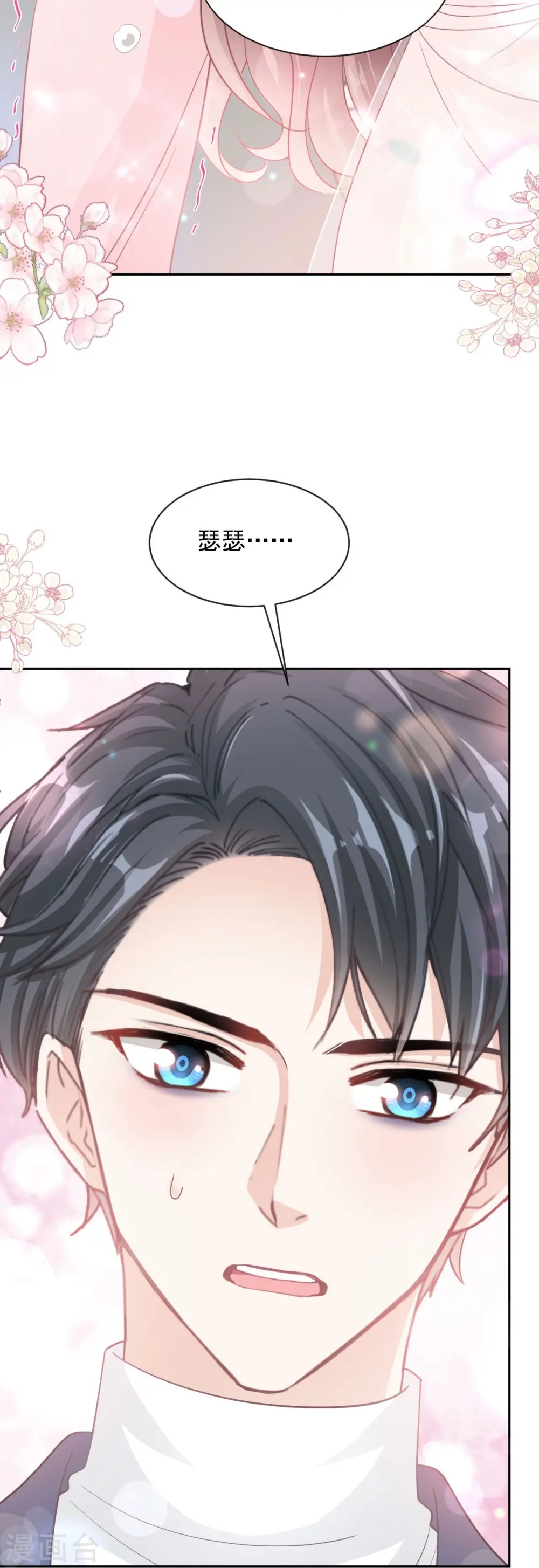 第272话 用力抱紧我 第15页