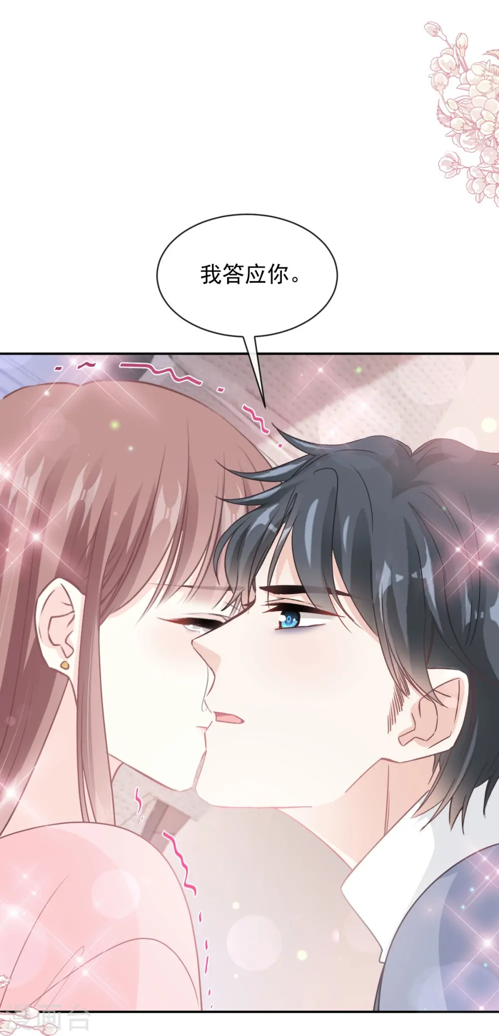 第272话 用力抱紧我 第16页