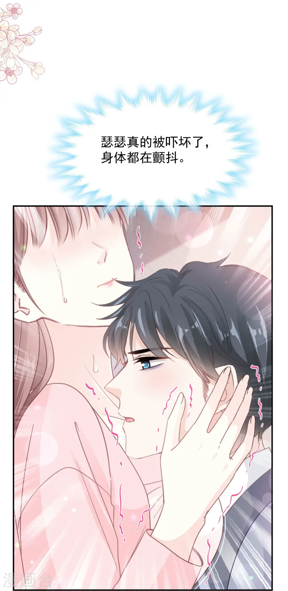第272话 用力抱紧我 第17页