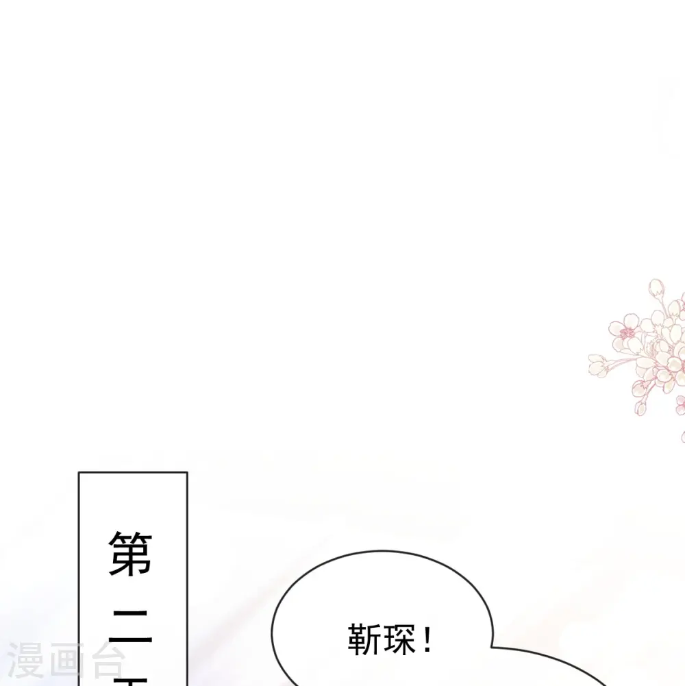第272话 用力抱紧我 第22页