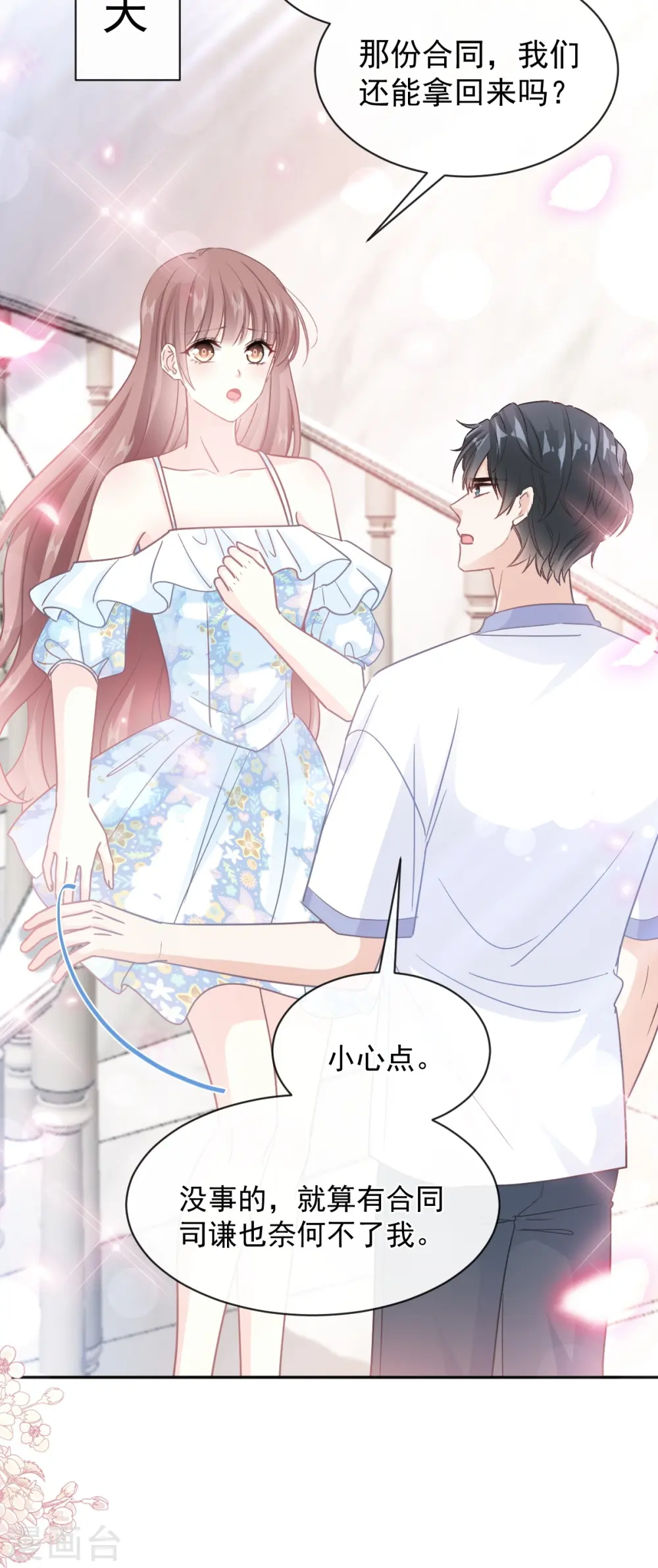 第272话 用力抱紧我 第23页