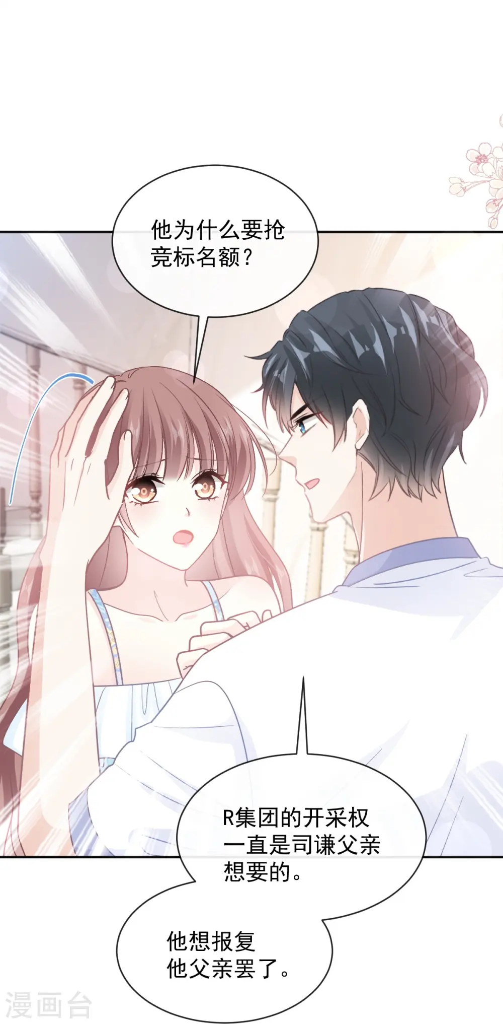 第272话 用力抱紧我 第24页