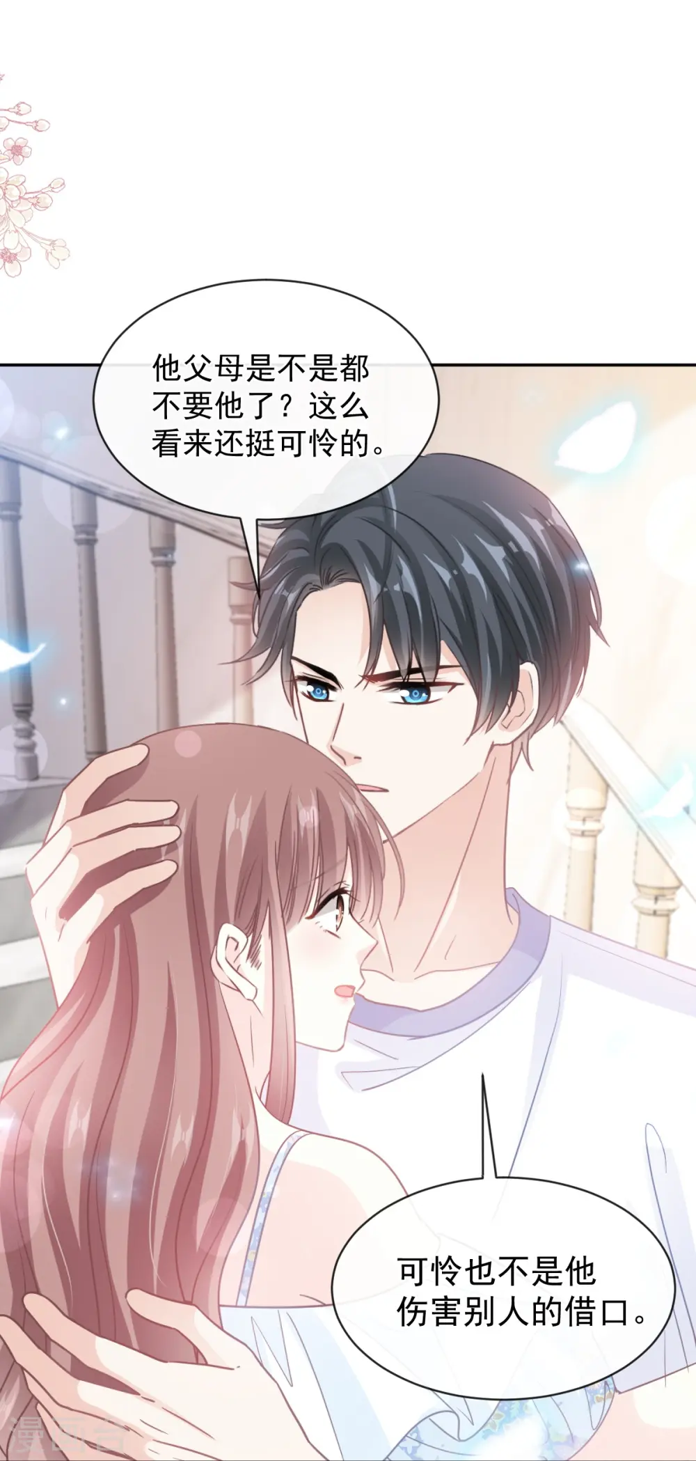 第272话 用力抱紧我 第26页