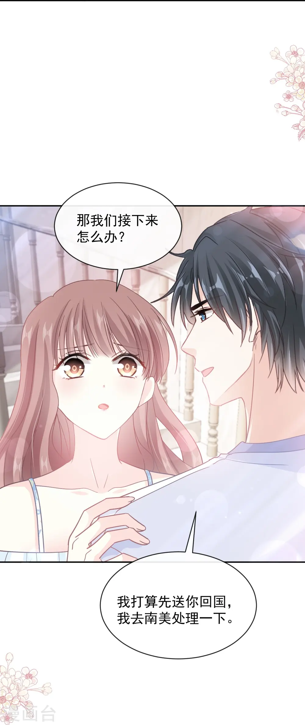 第272话 用力抱紧我 第27页
