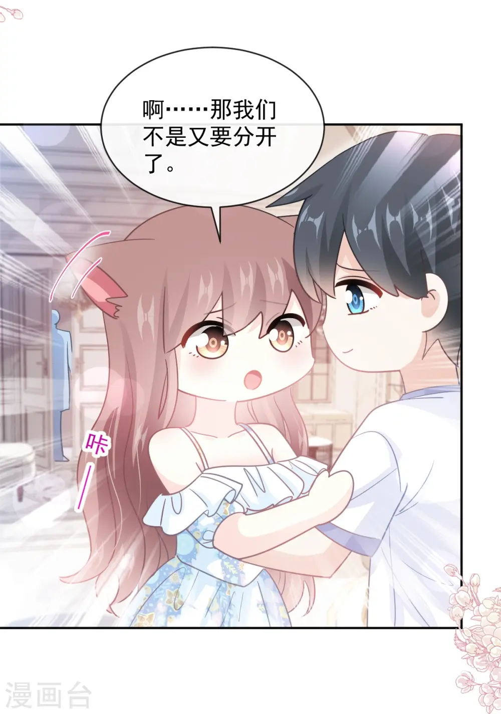 第272话 用力抱紧我 第28页