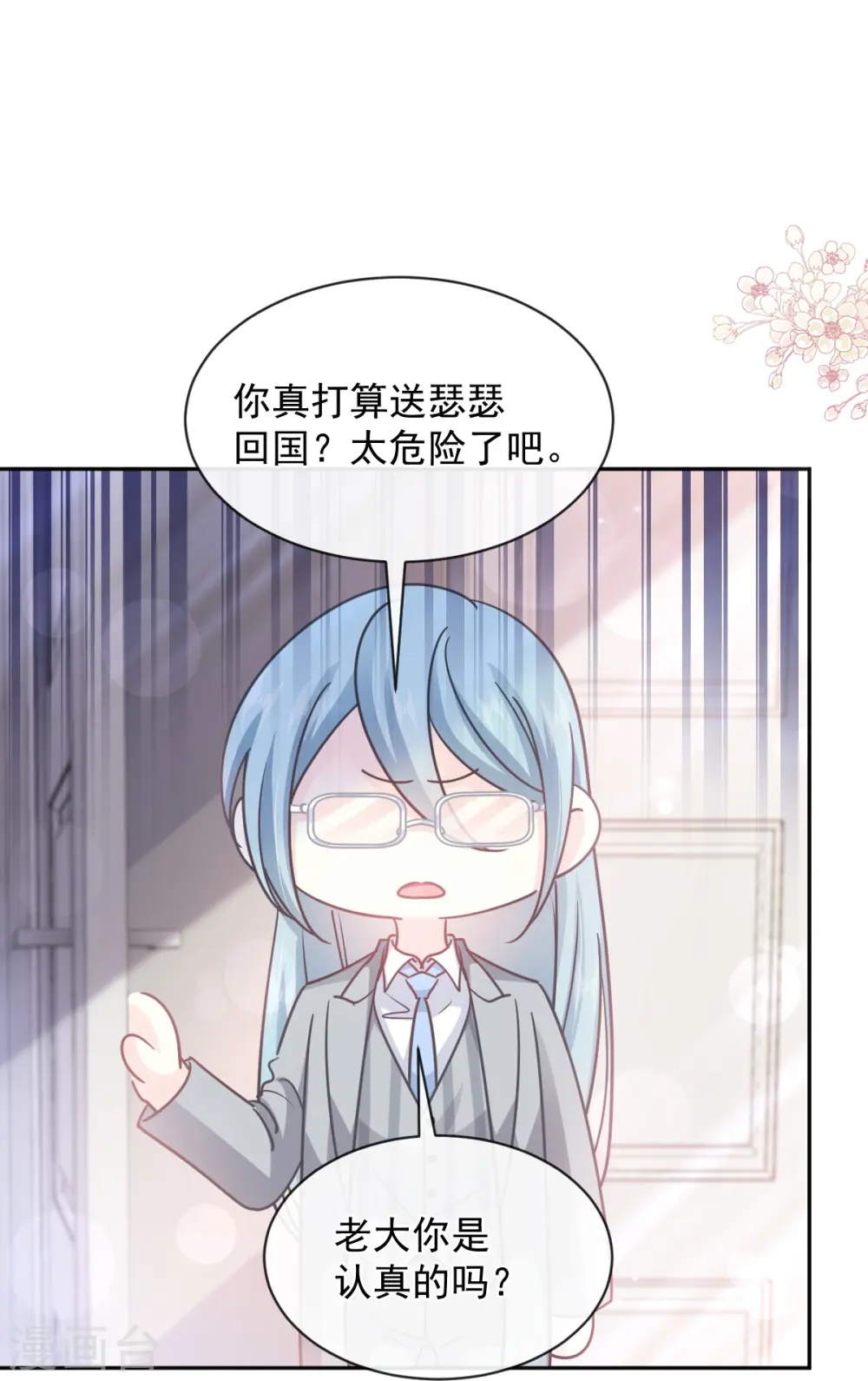 第272话 用力抱紧我 第29页