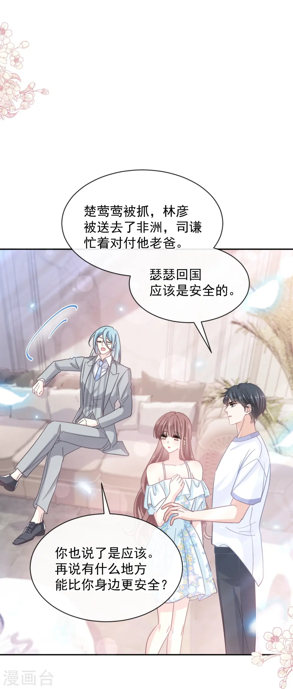 第272话 用力抱紧我 第30页
