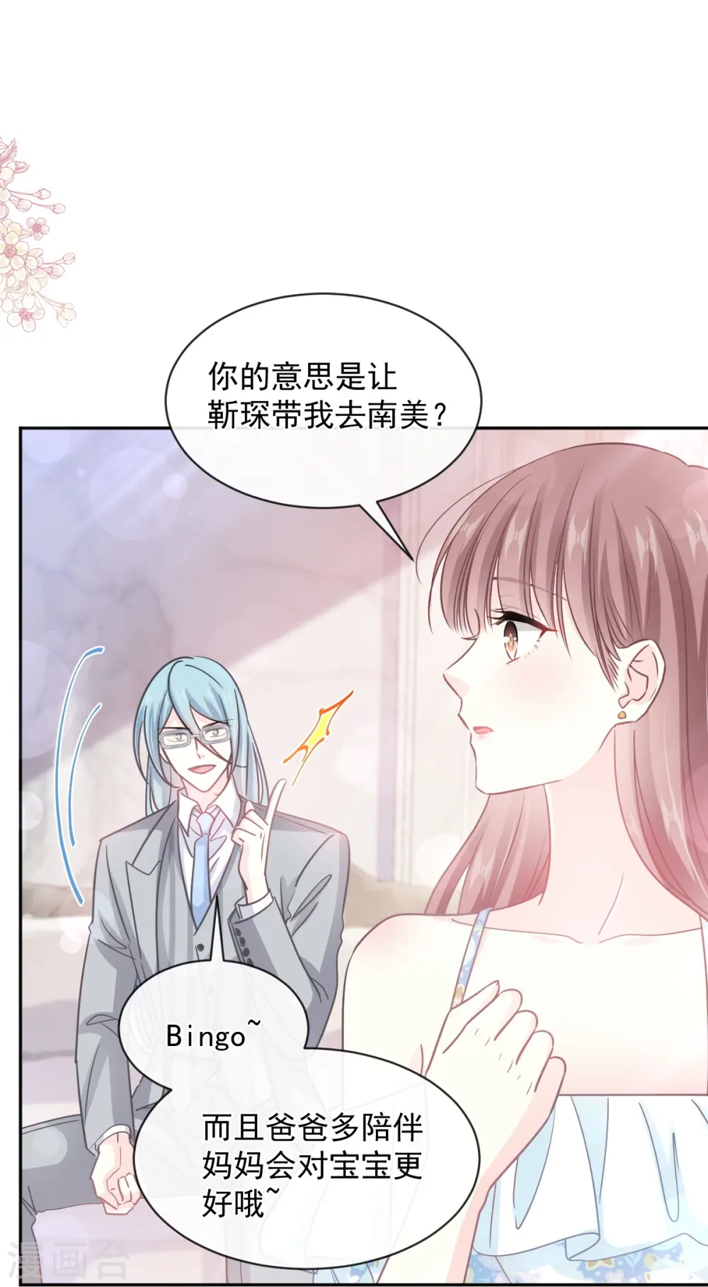 第272话 用力抱紧我 第31页