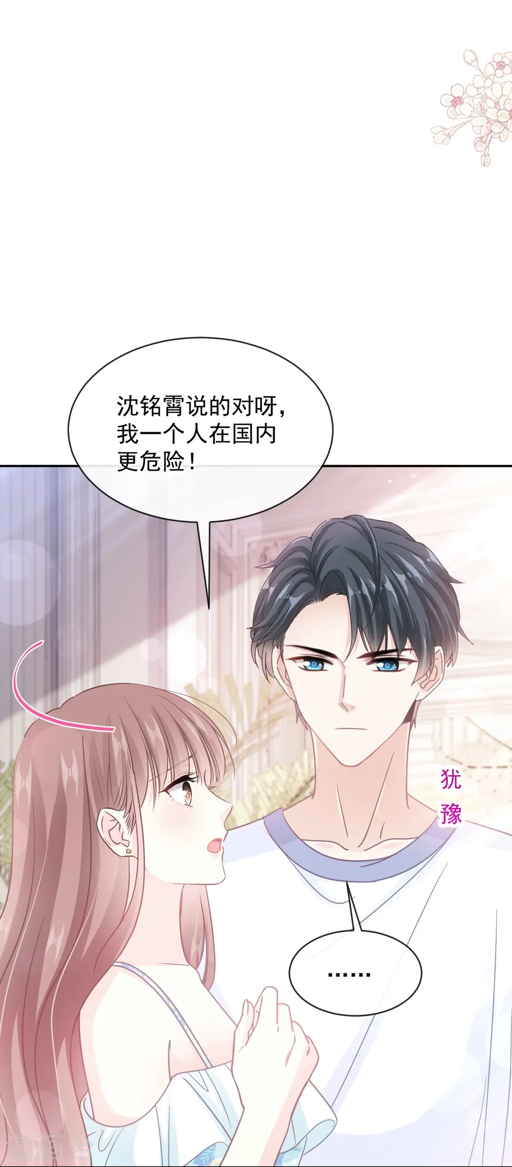 第272话 用力抱紧我 第32页