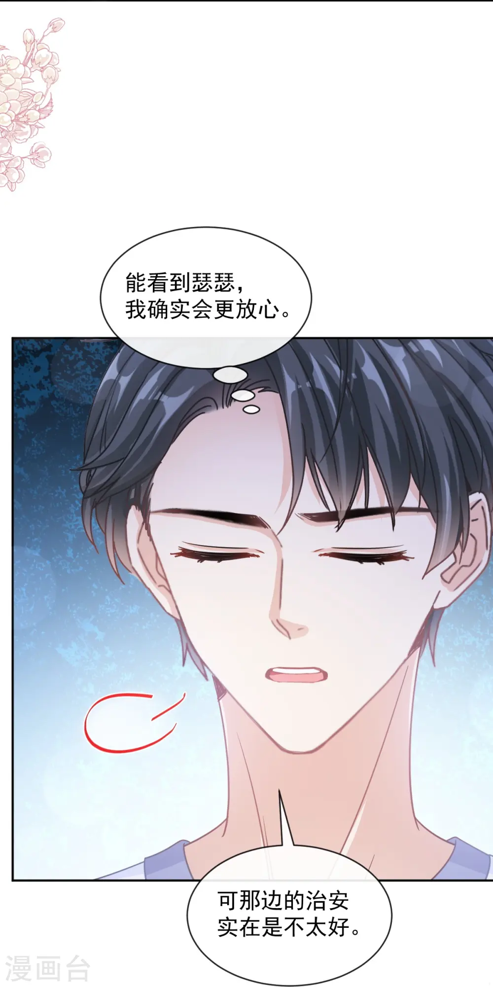 第272话 用力抱紧我 第33页