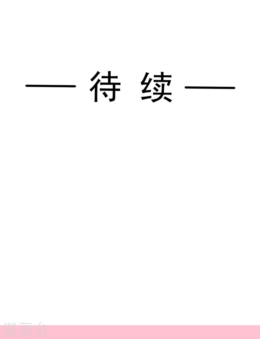 第272话 用力抱紧我 第36页