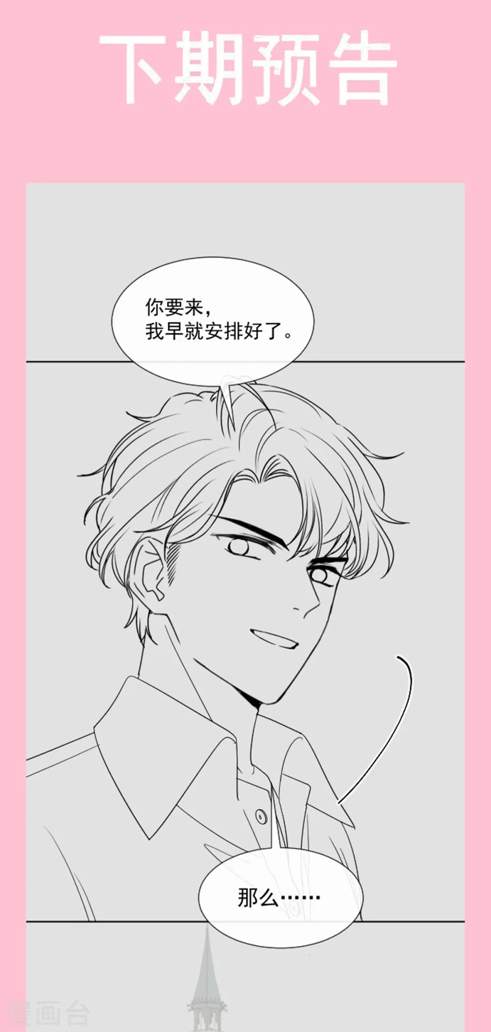 第272话 用力抱紧我 第37页