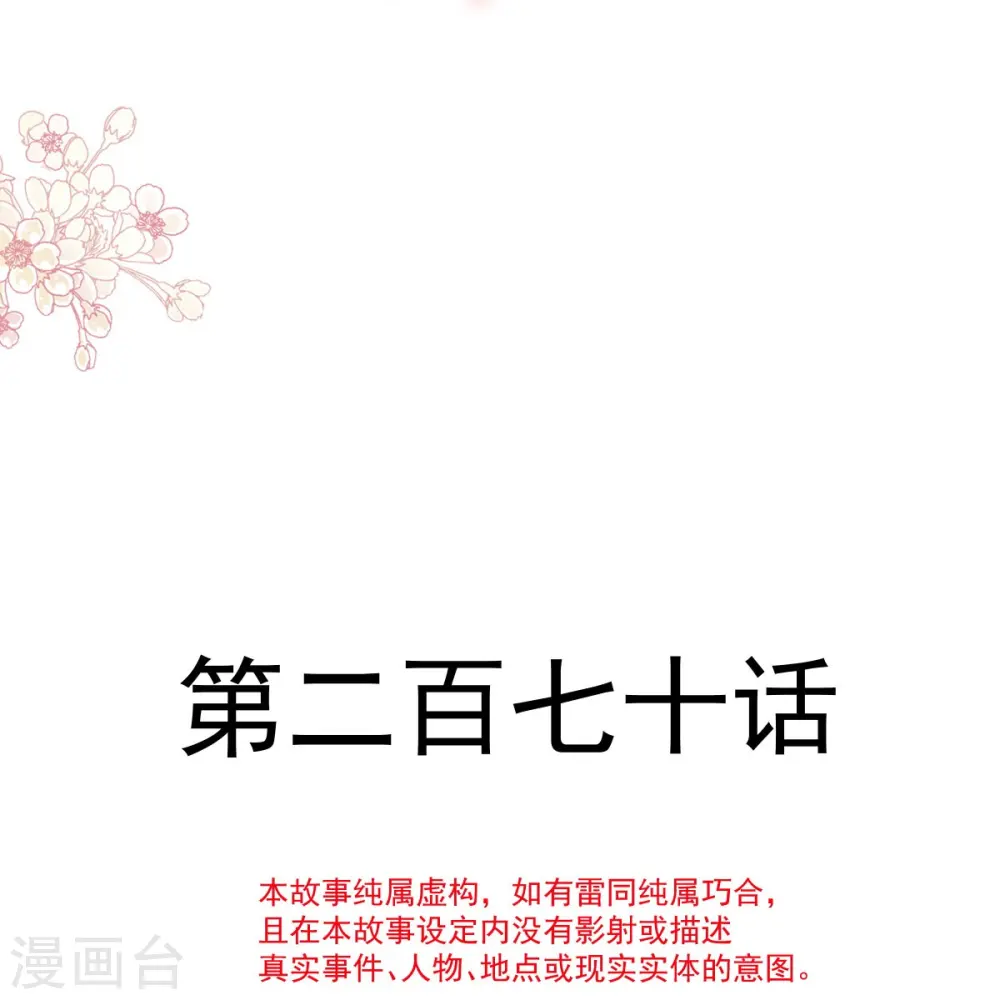 第270话 瑟瑟，我来了！ 第4页