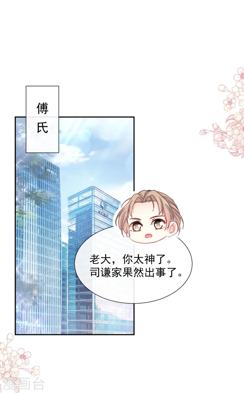 第270话 瑟瑟，我来了！ 第5页