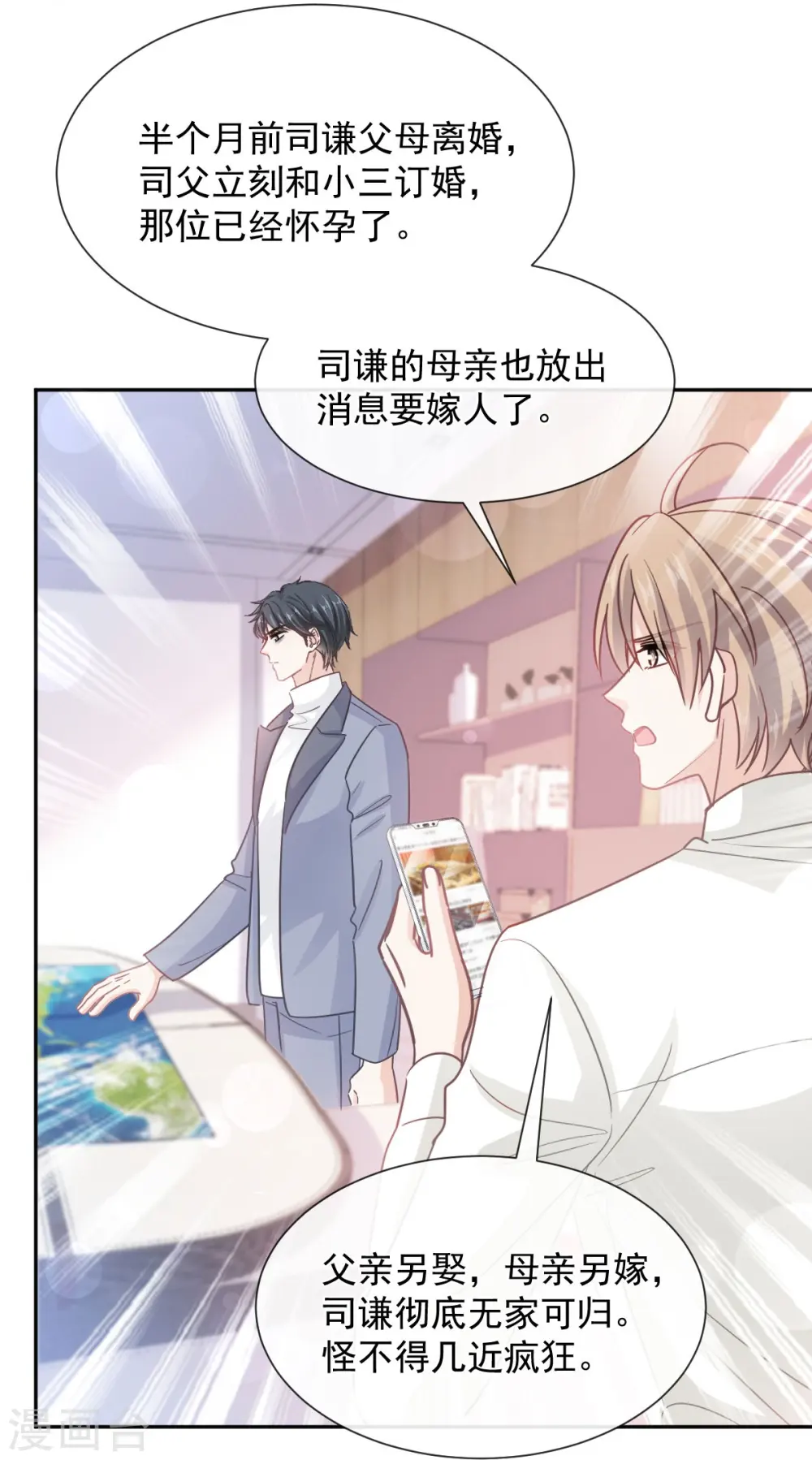 第270话 瑟瑟，我来了！ 第6页