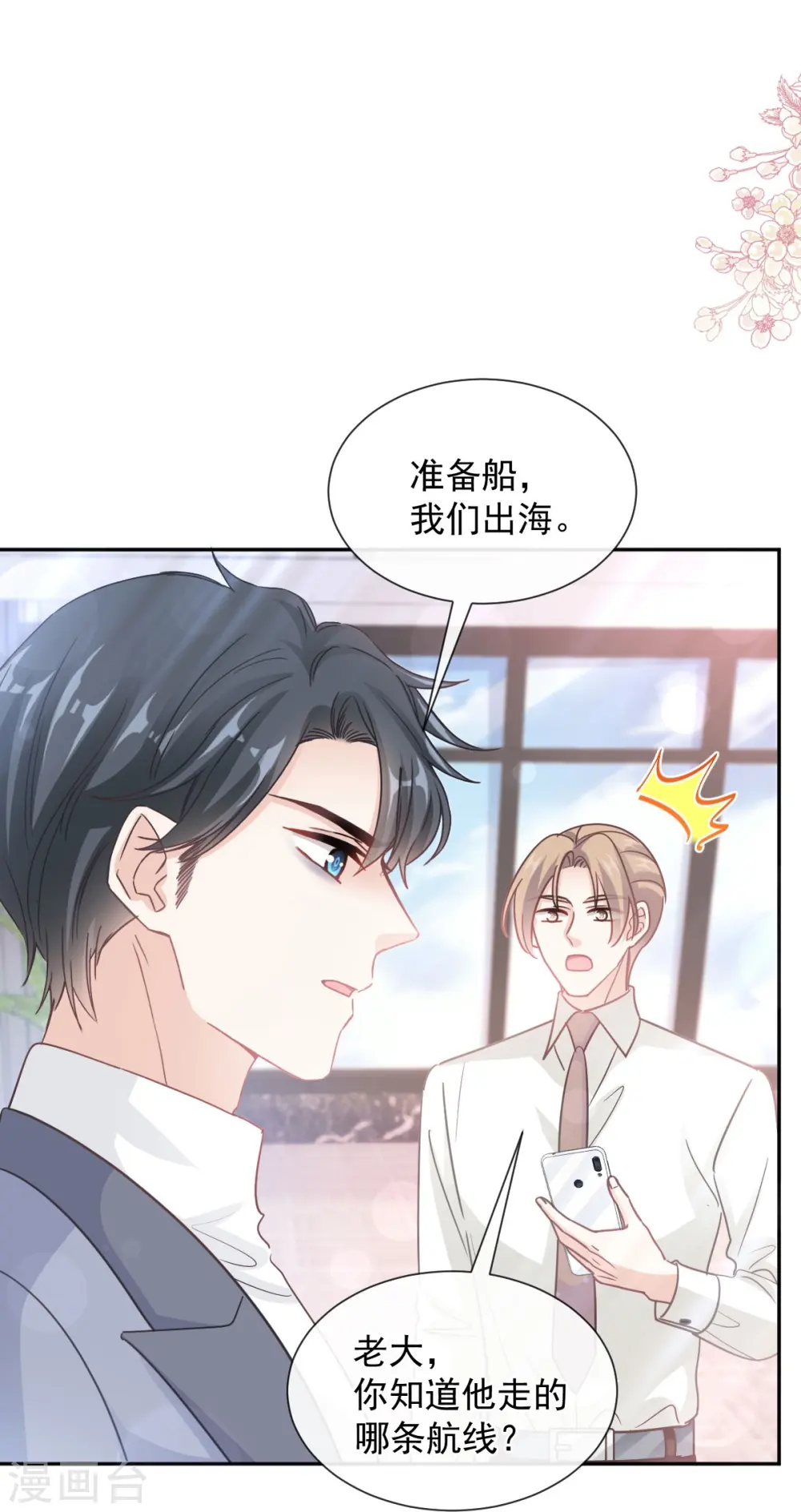 第270话 瑟瑟，我来了！ 第7页