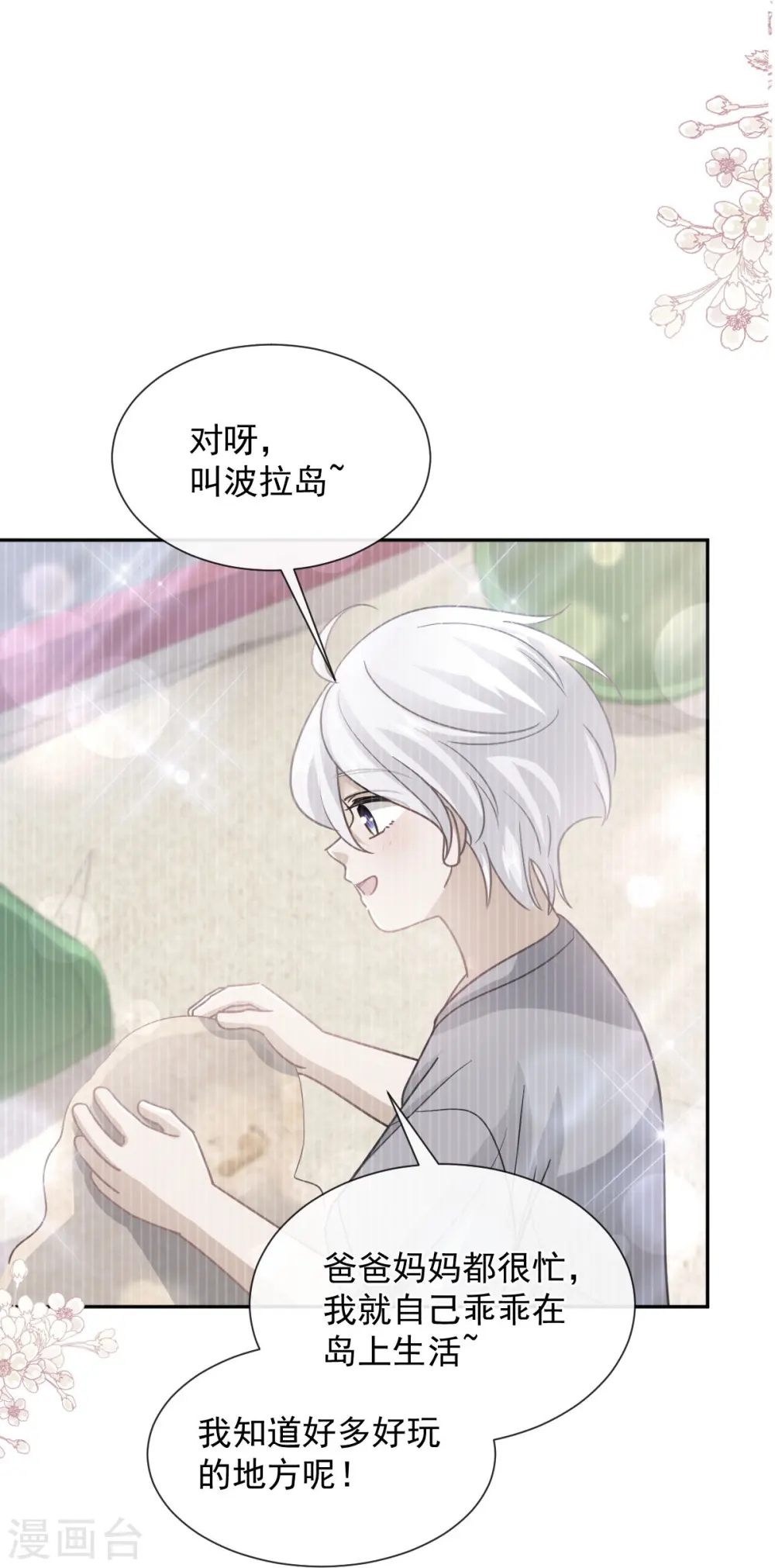 第270话 瑟瑟，我来了！ 第11页