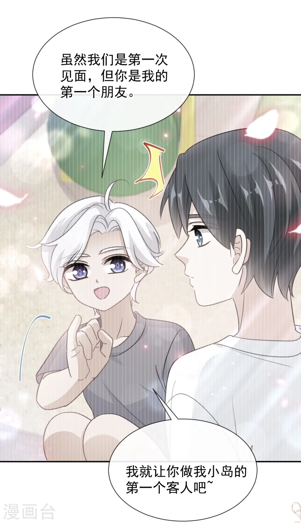 第270话 瑟瑟，我来了！ 第13页