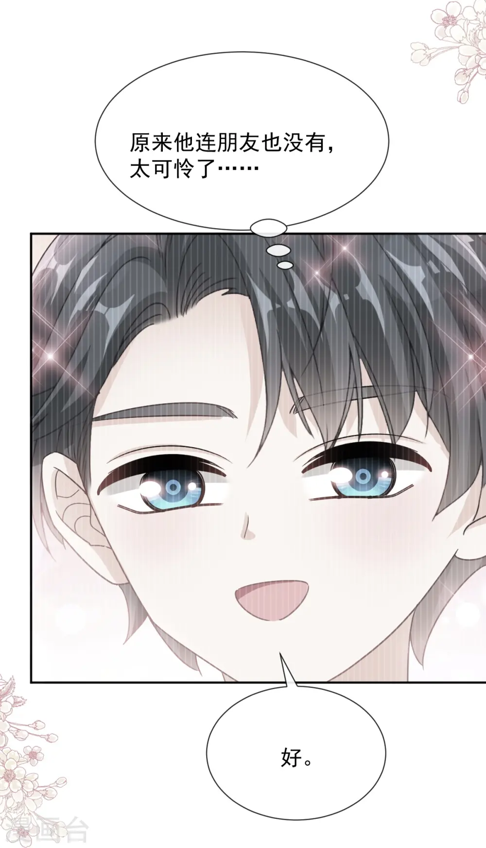 第270话 瑟瑟，我来了！ 第14页