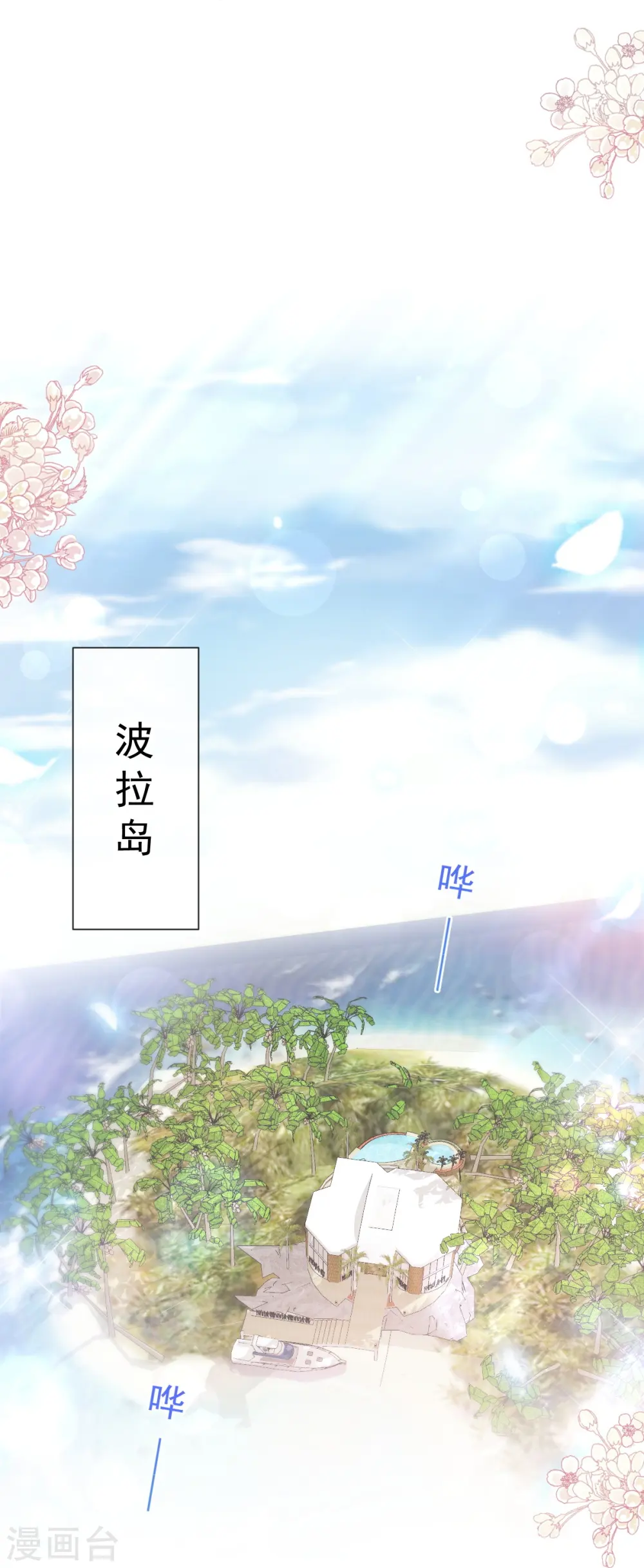 第270话 瑟瑟，我来了！ 第16页