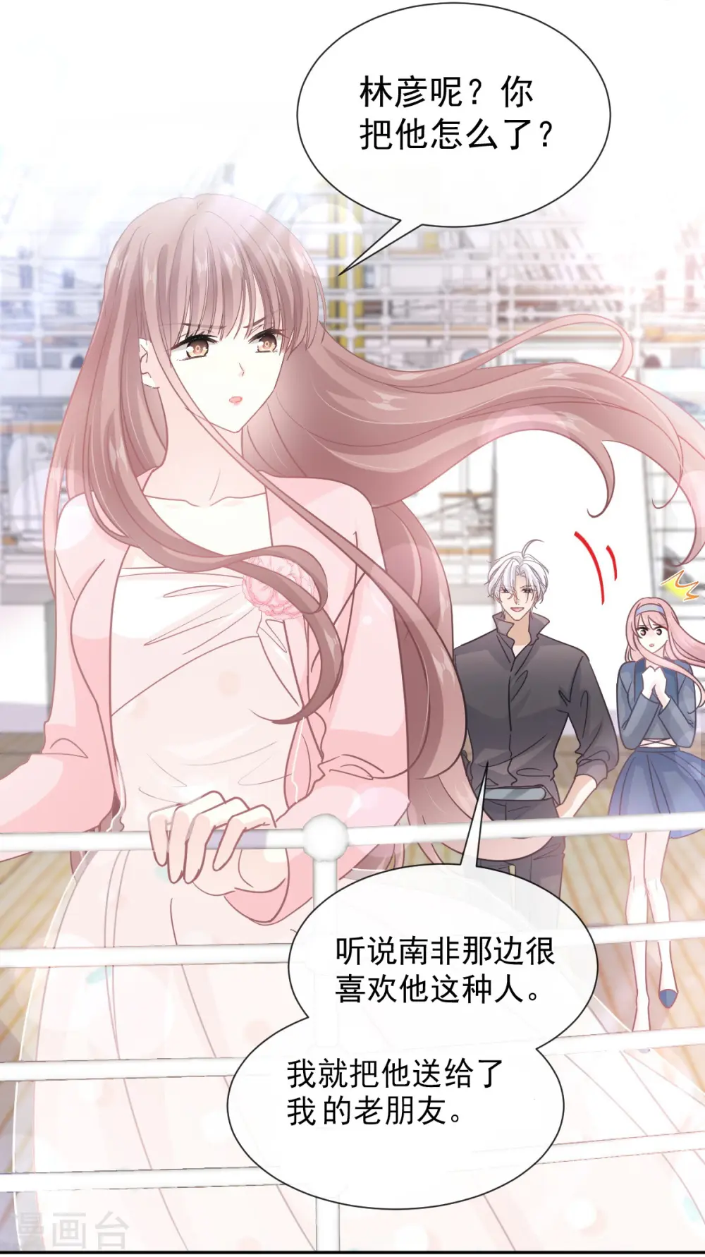 第270话 瑟瑟，我来了！ 第17页