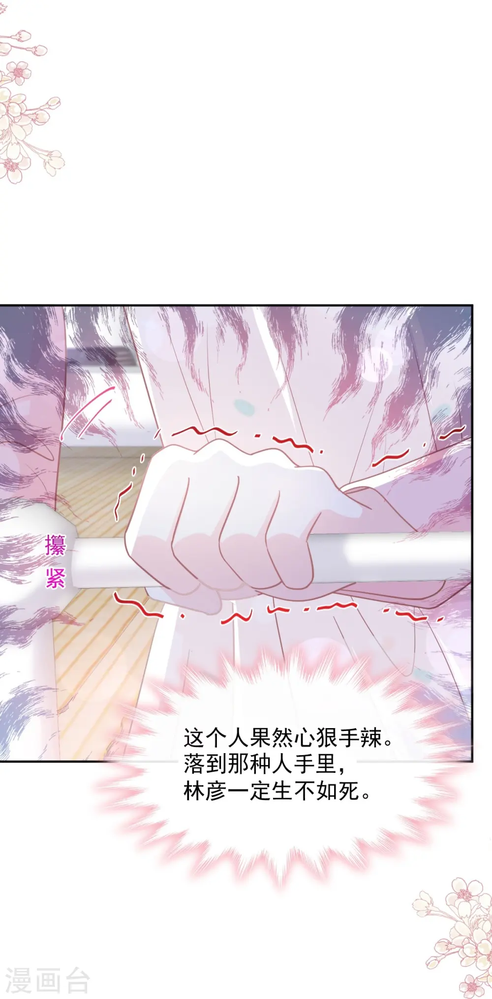 第270话 瑟瑟，我来了！ 第18页