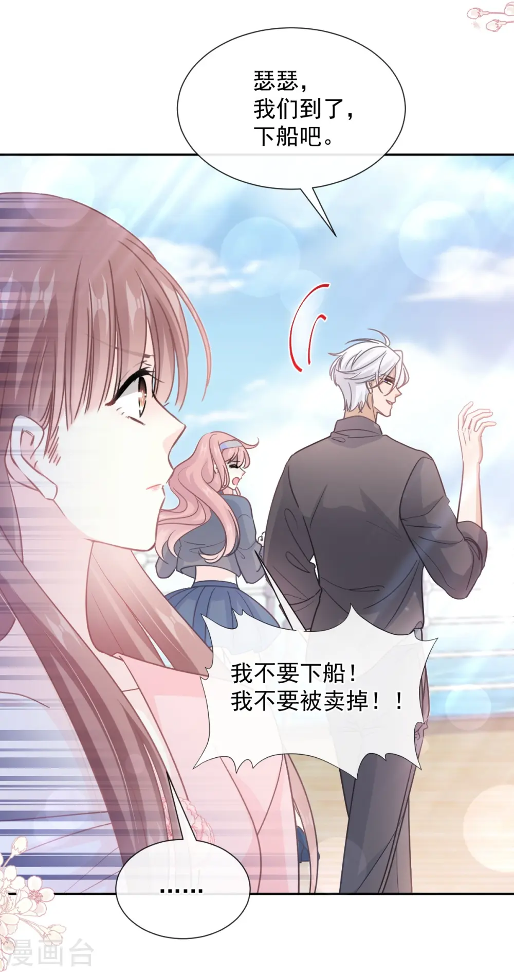 第270话 瑟瑟，我来了！ 第19页