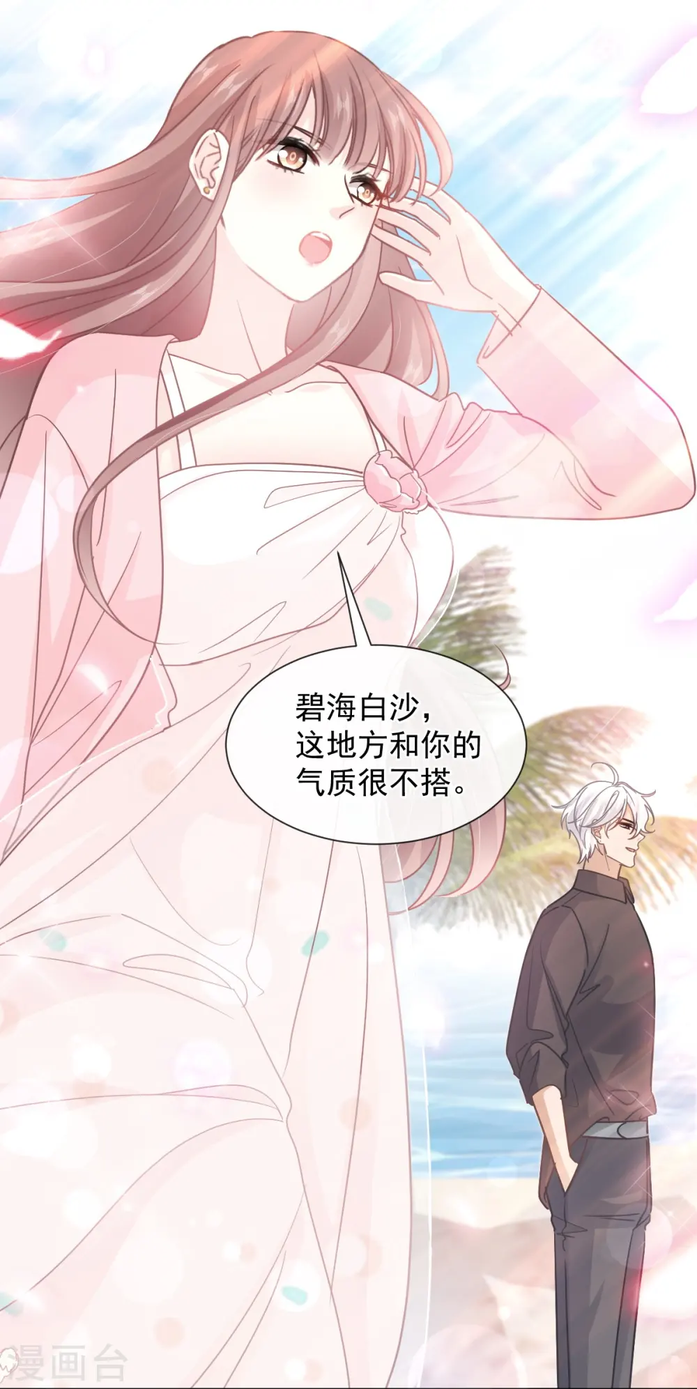 第270话 瑟瑟，我来了！ 第21页
