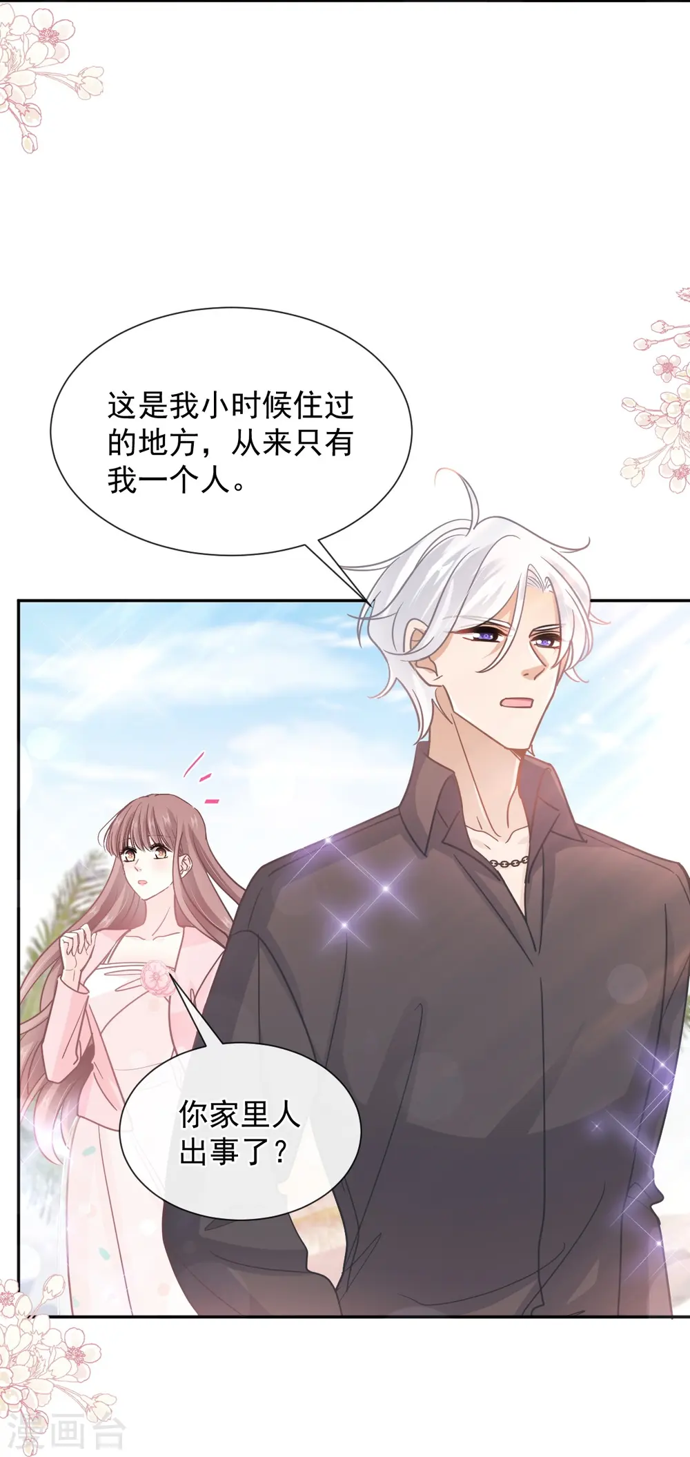 第270话 瑟瑟，我来了！ 第22页