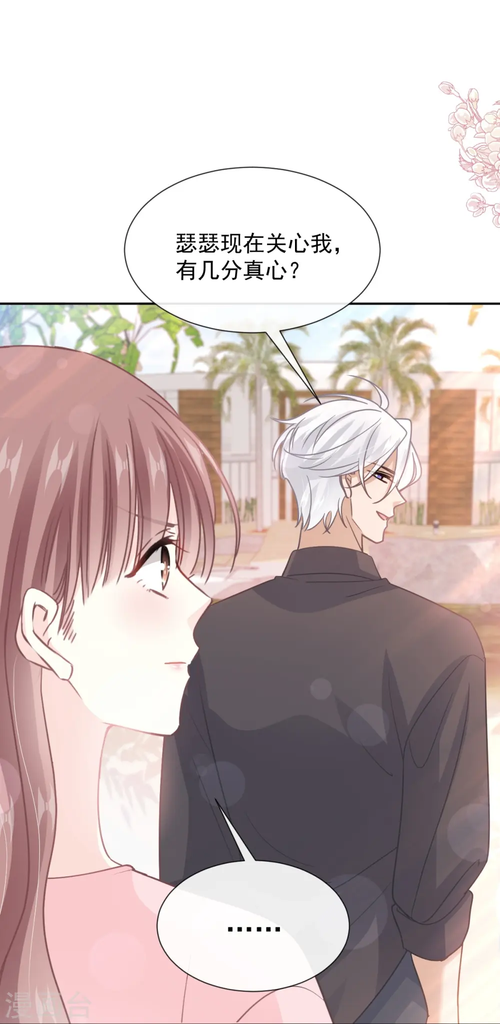 第270话 瑟瑟，我来了！ 第23页
