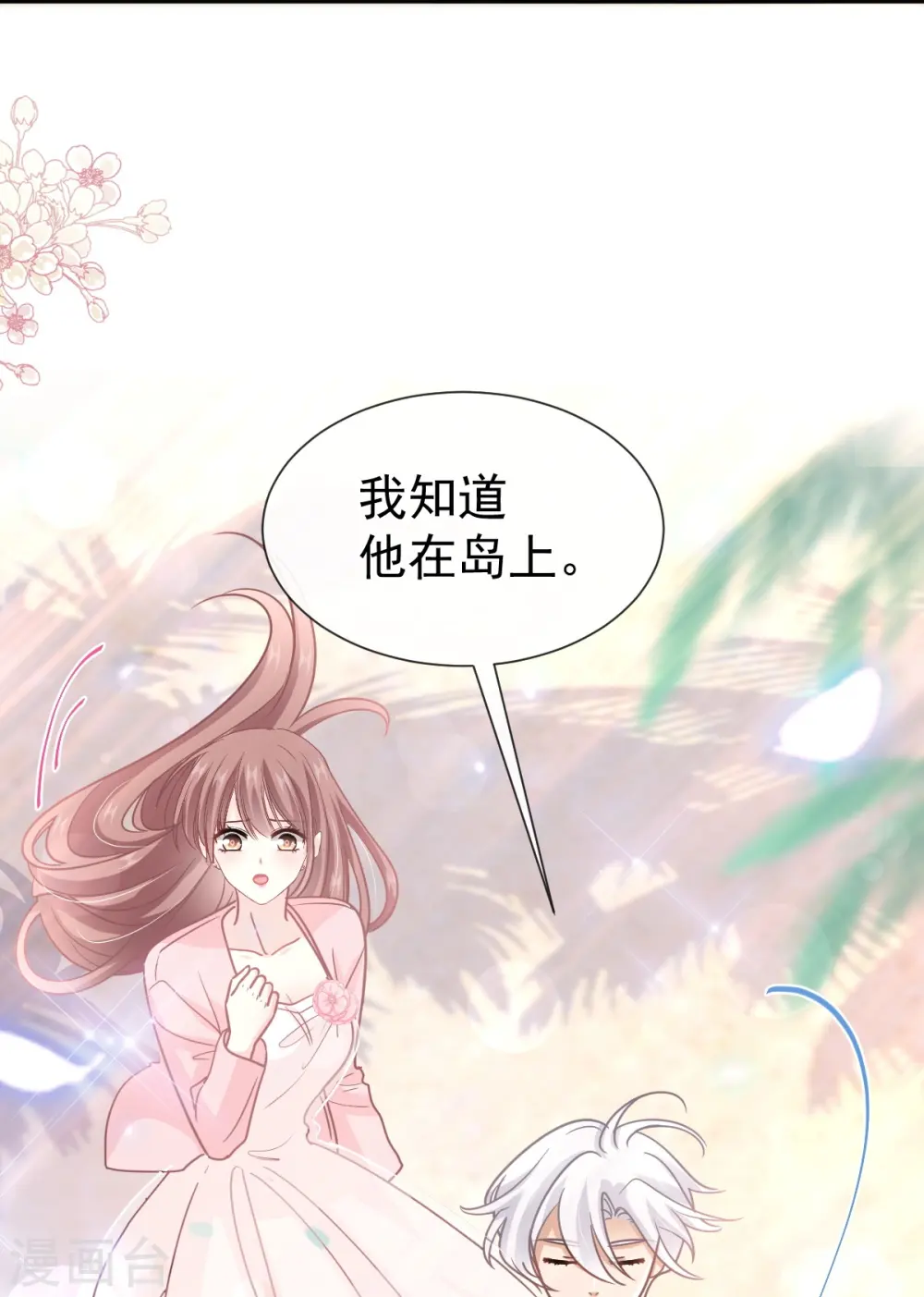 第270话 瑟瑟，我来了！ 第24页