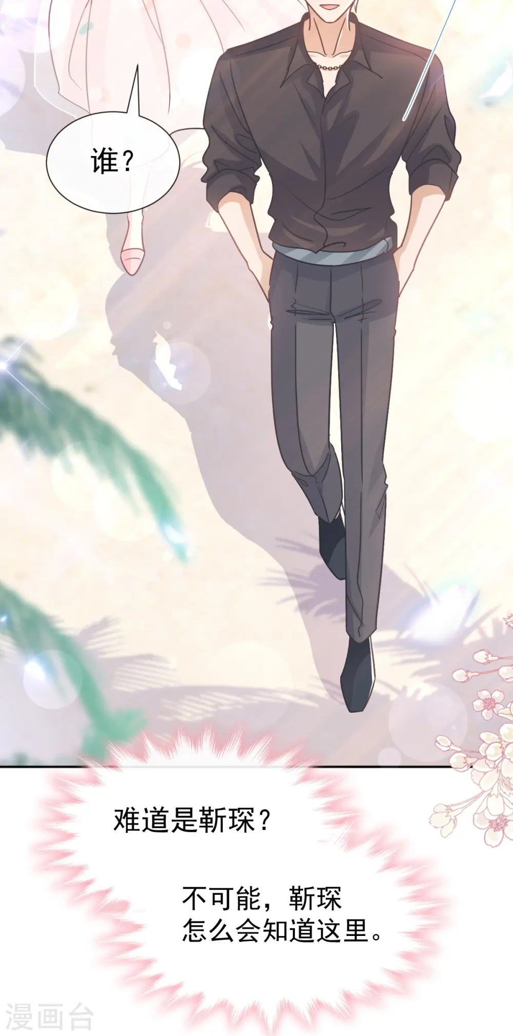 第270话 瑟瑟，我来了！ 第25页