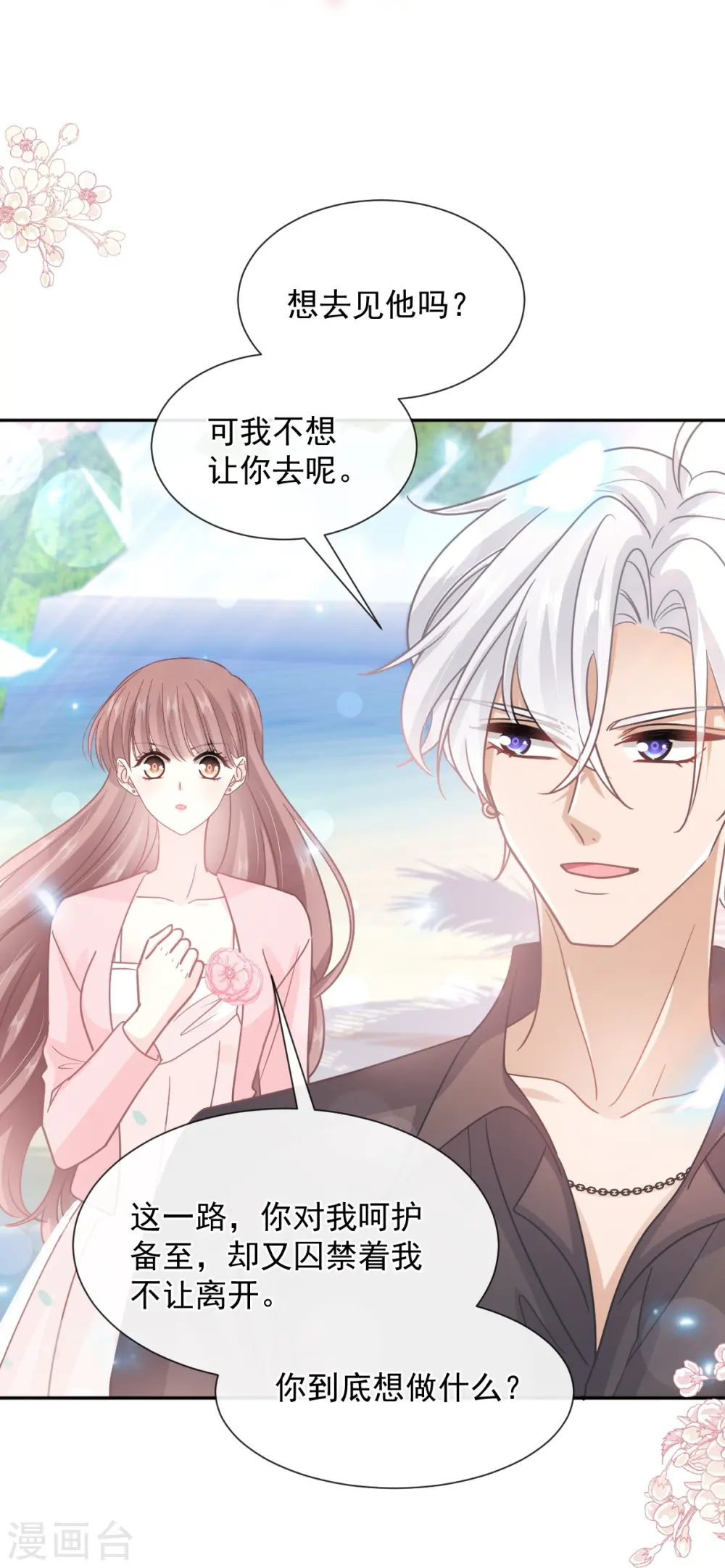 第270话 瑟瑟，我来了！ 第27页