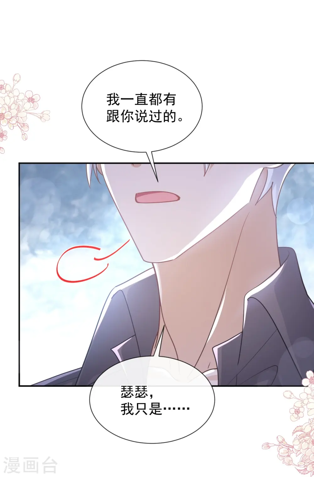 第270话 瑟瑟，我来了！ 第28页