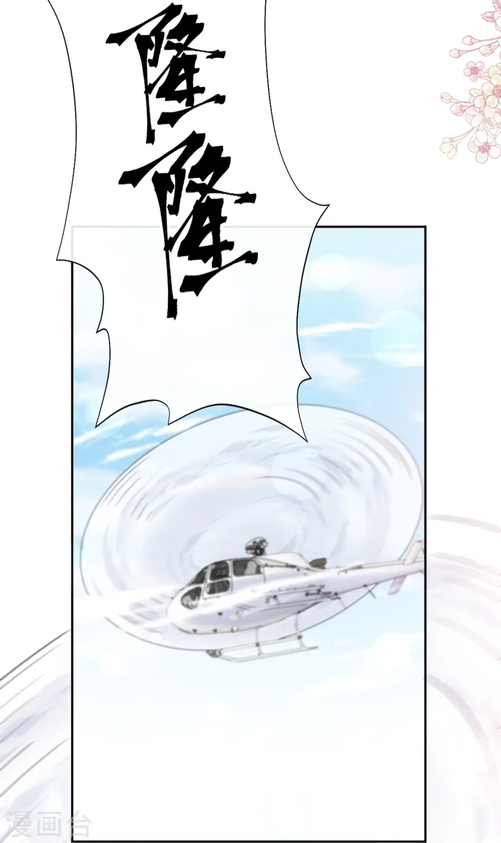 第270话 瑟瑟，我来了！ 第30页