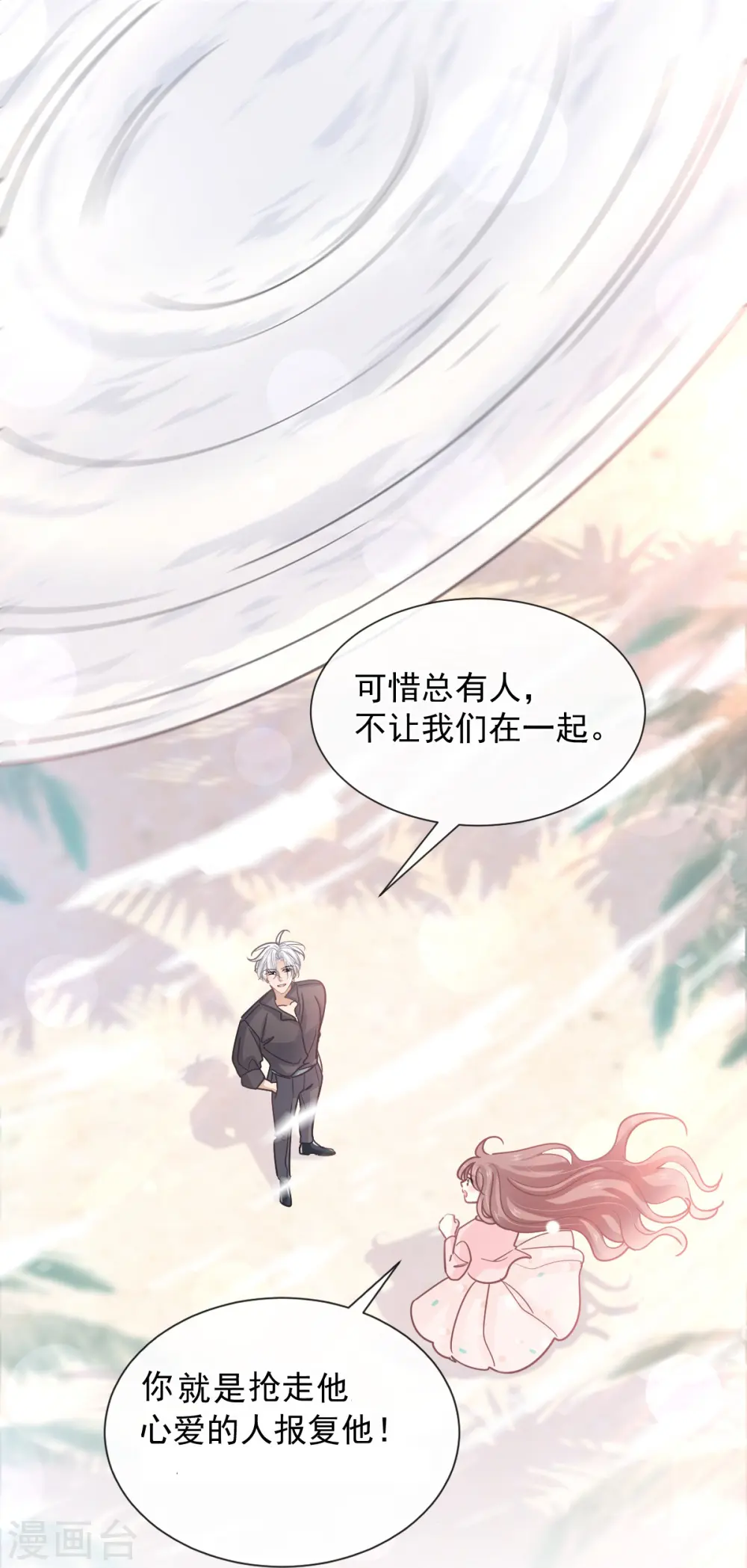 第270话 瑟瑟，我来了！ 第31页