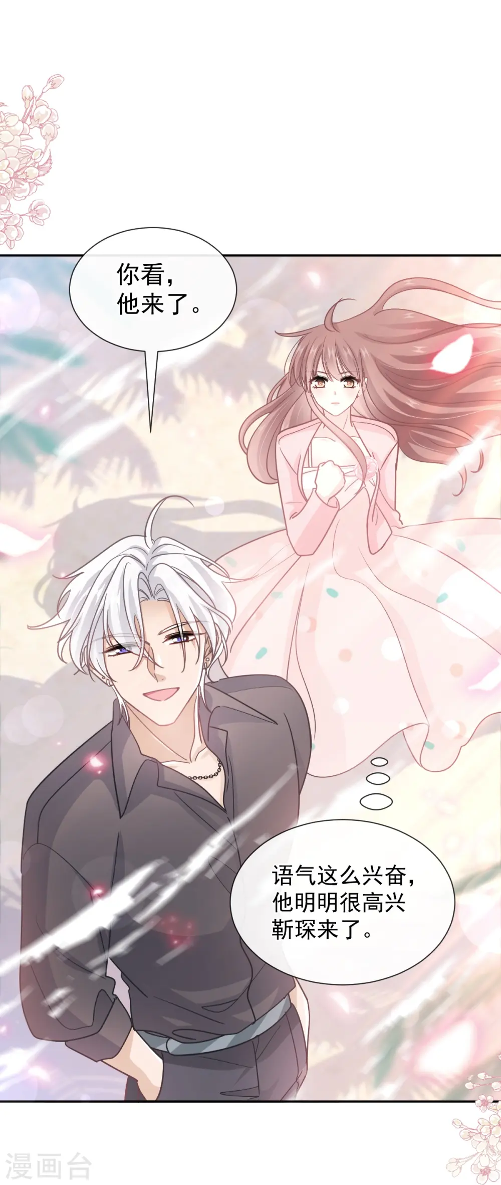 第270话 瑟瑟，我来了！ 第33页