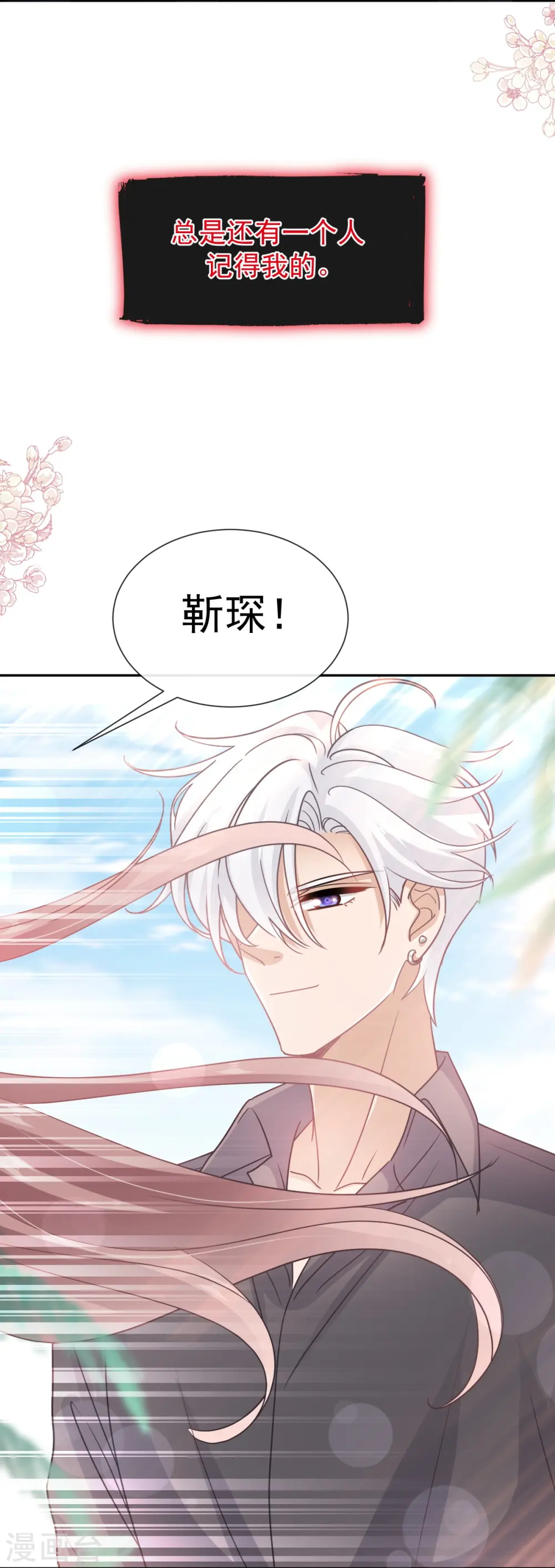 第270话 瑟瑟，我来了！ 第37页