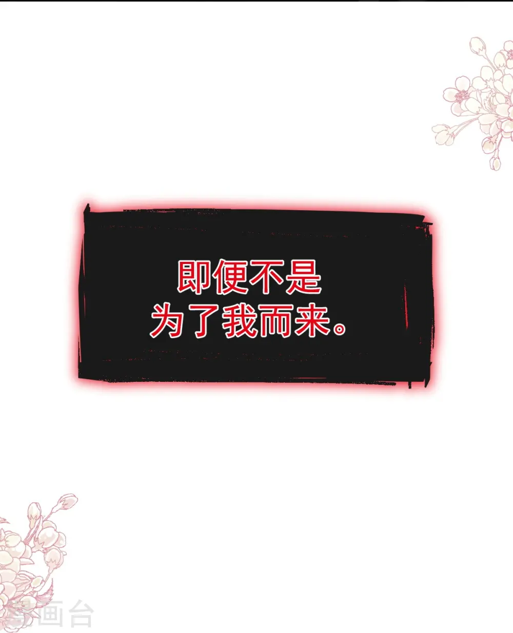 第270话 瑟瑟，我来了！ 第38页
