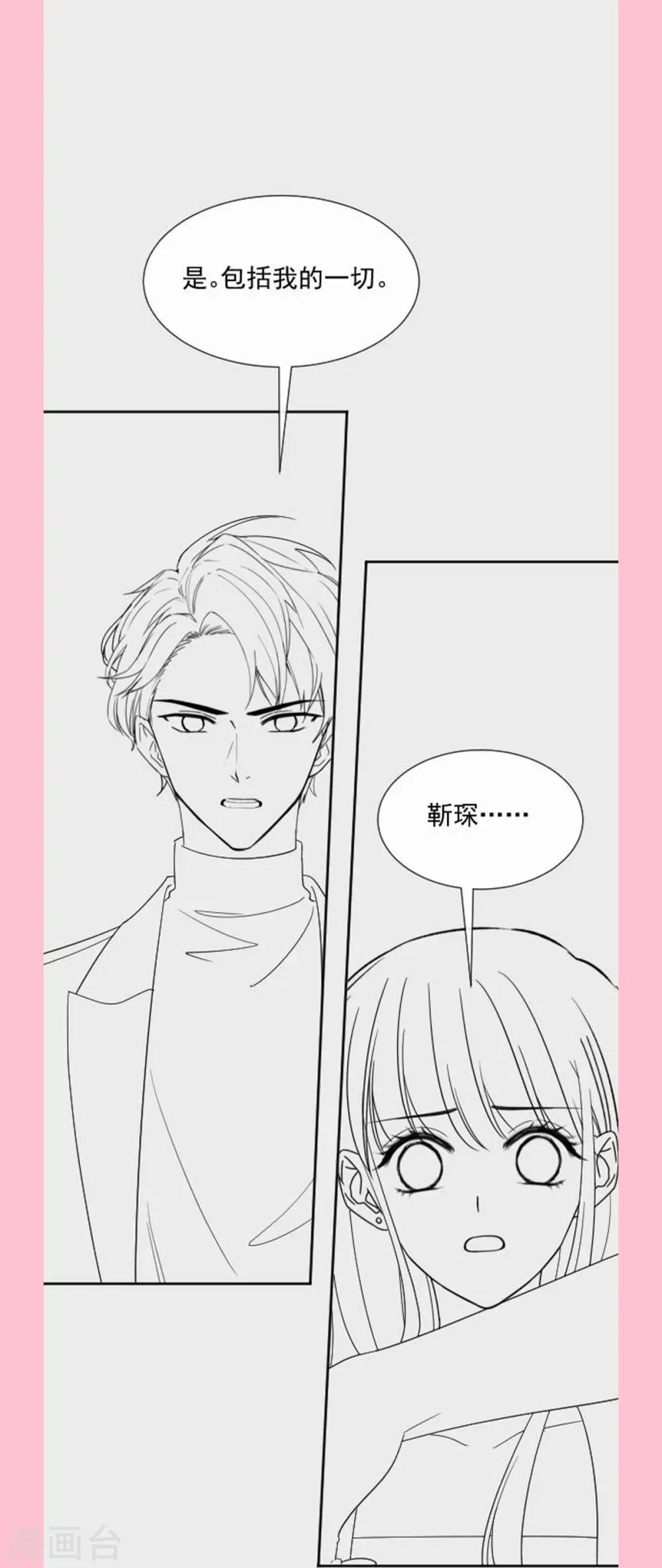 第270话 瑟瑟，我来了！ 第42页