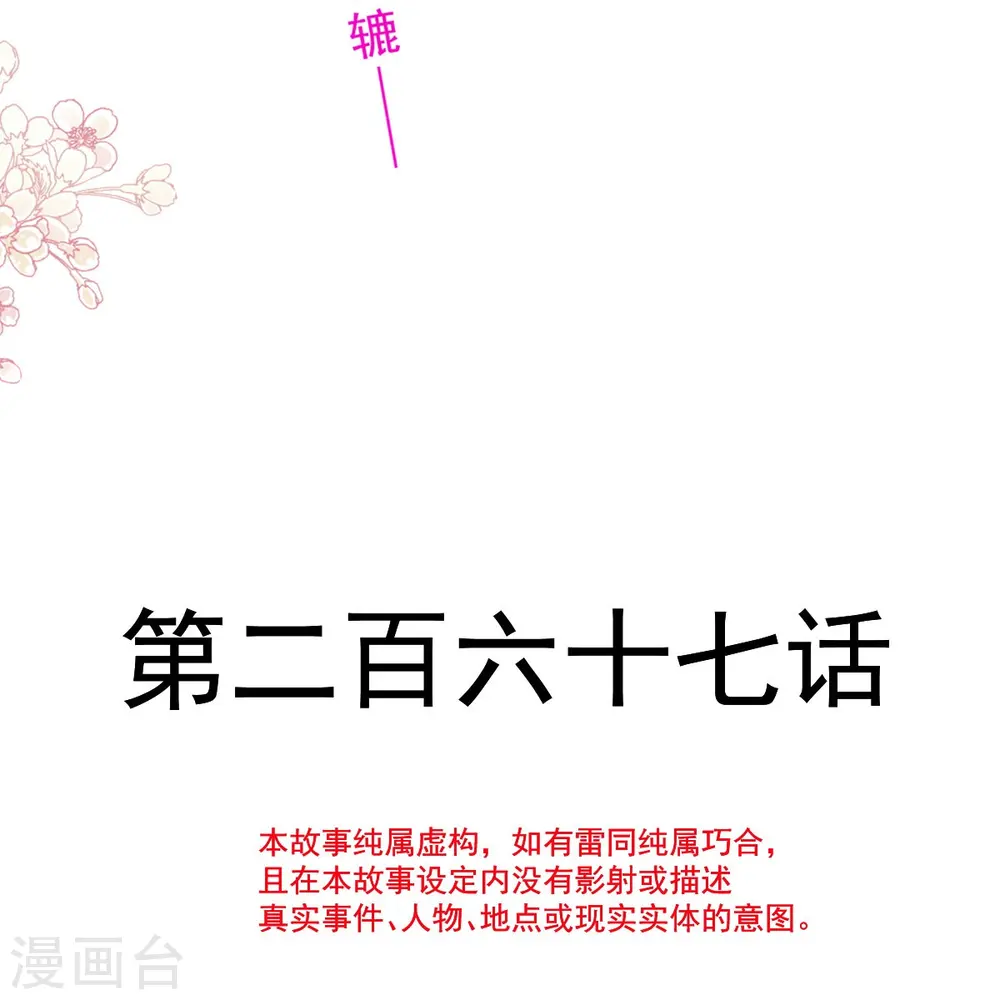 第267话 逃出生天 第4页