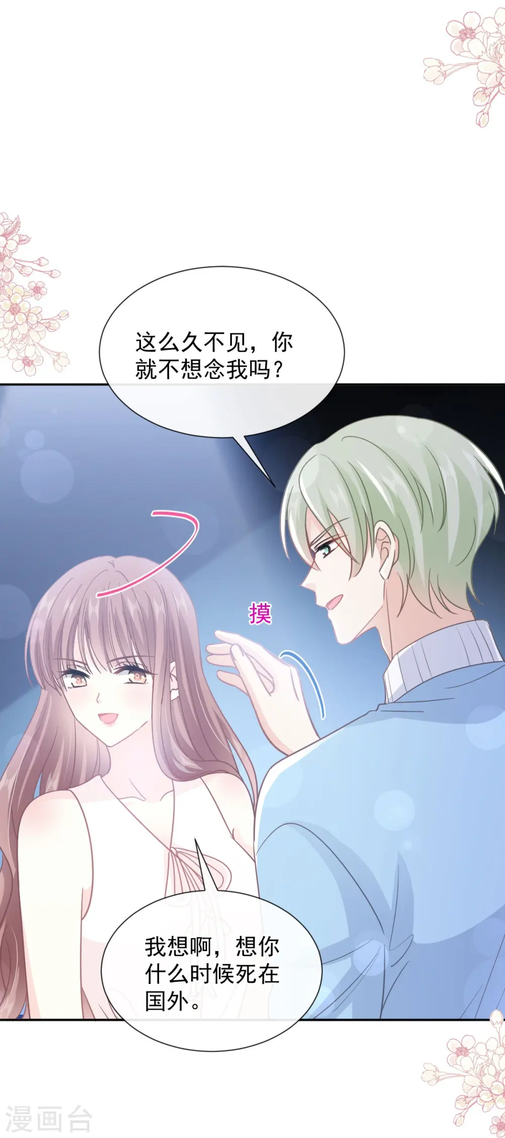 第267话 逃出生天 第7页