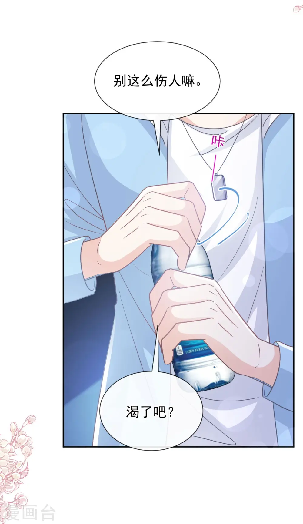 第267话 逃出生天 第8页