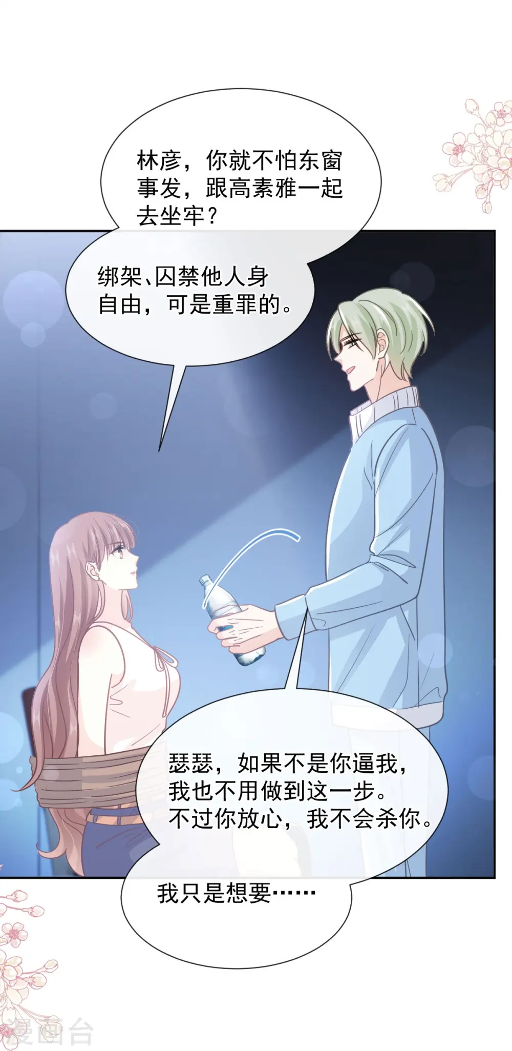 第267话 逃出生天 第9页