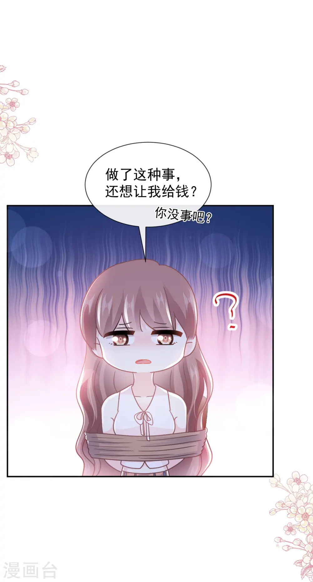第267话 逃出生天 第11页